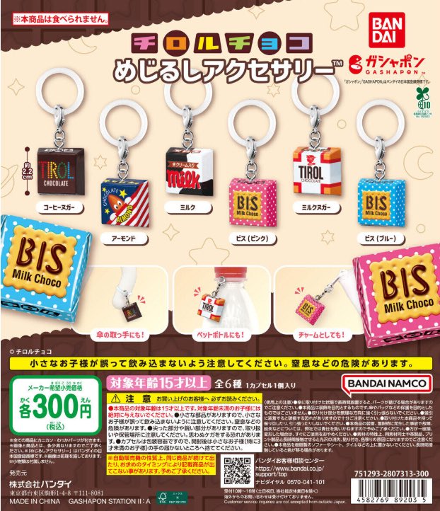 ガチャガチャの森【新商品ニュース】のサムネイル画像