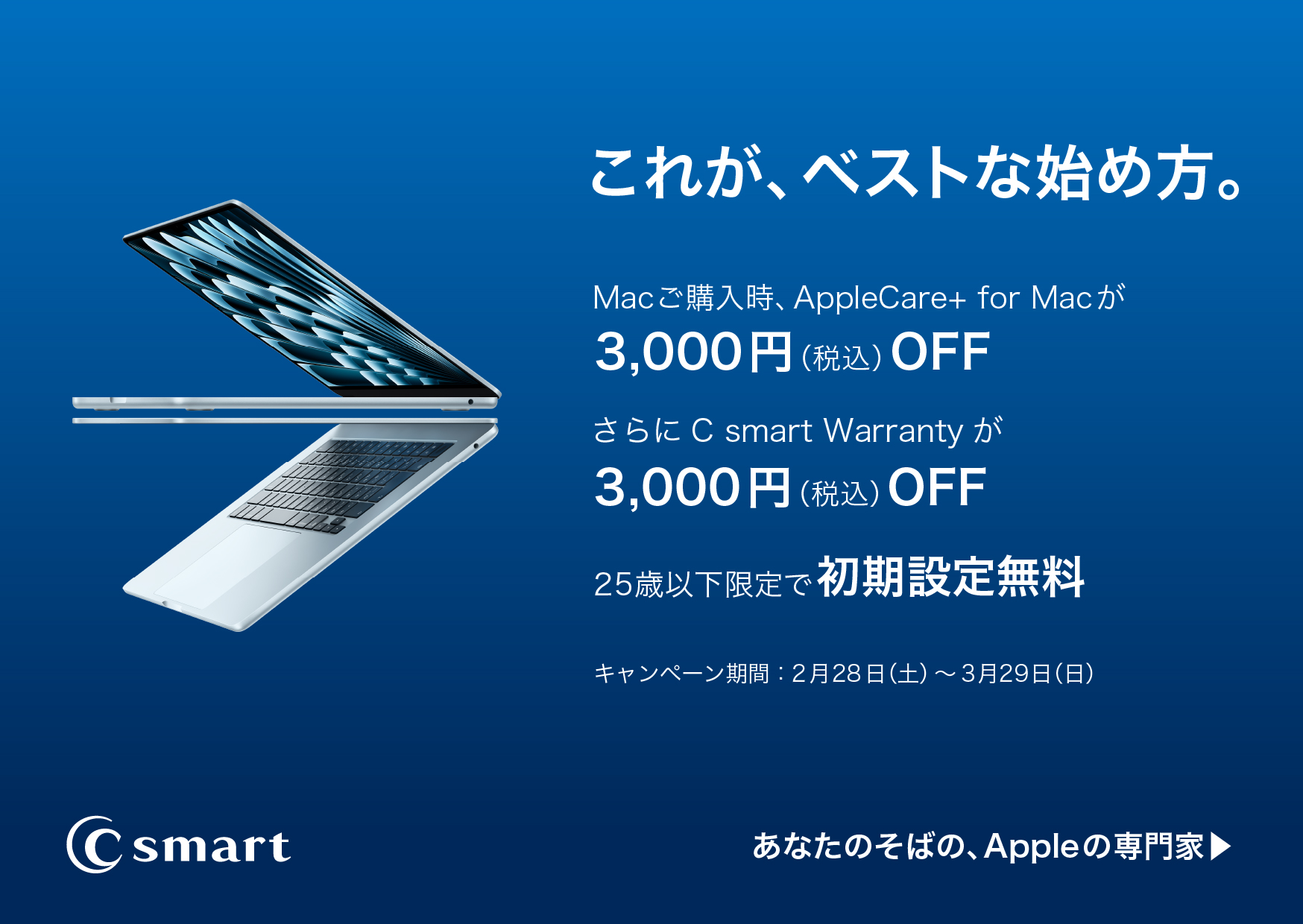 新生活応援！MacBook・iPhoneがお得なキャンペーン開催！のサムネイル画像