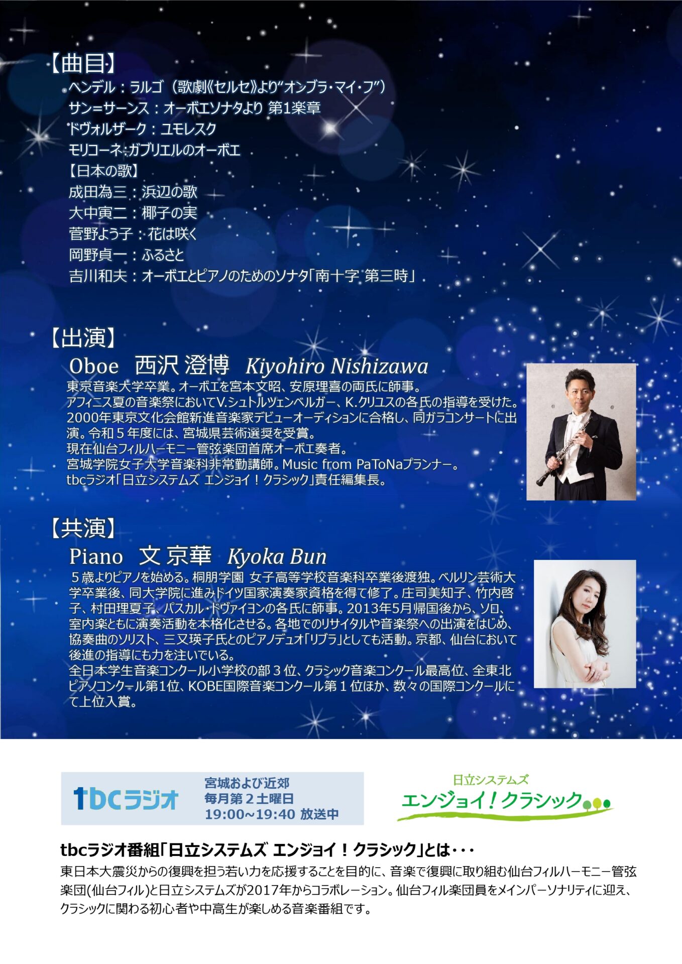 日立システムズ　エンジョイ！クラシック　ミニコンサートのイメージ画像