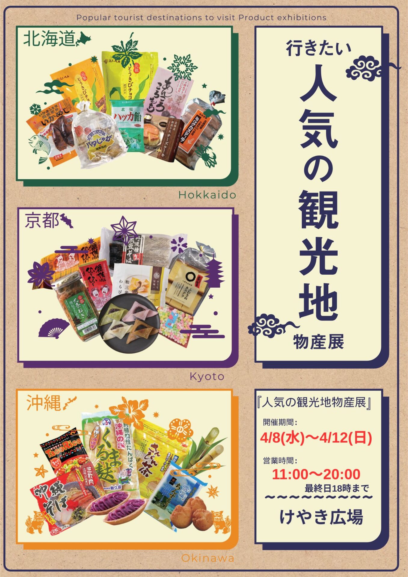 行きたい人気の観光地物産のサムネイル画像