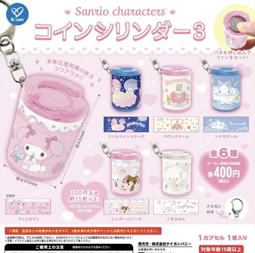 ガチャガチャの森【新商品ニュース】のサムネイル画像