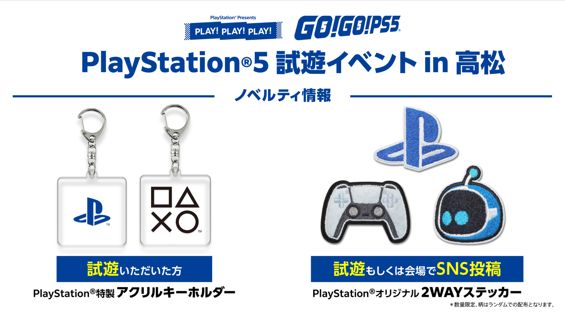 高松でPlayStation 5 試遊イベントを開催 PLAY! PLAY! PLAY!のサムネイル画像