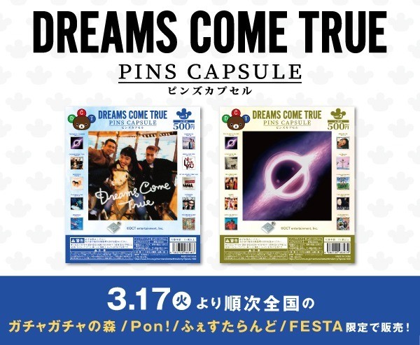 ガチャガチャの森【限定商品ニュース】のサムネイル画像