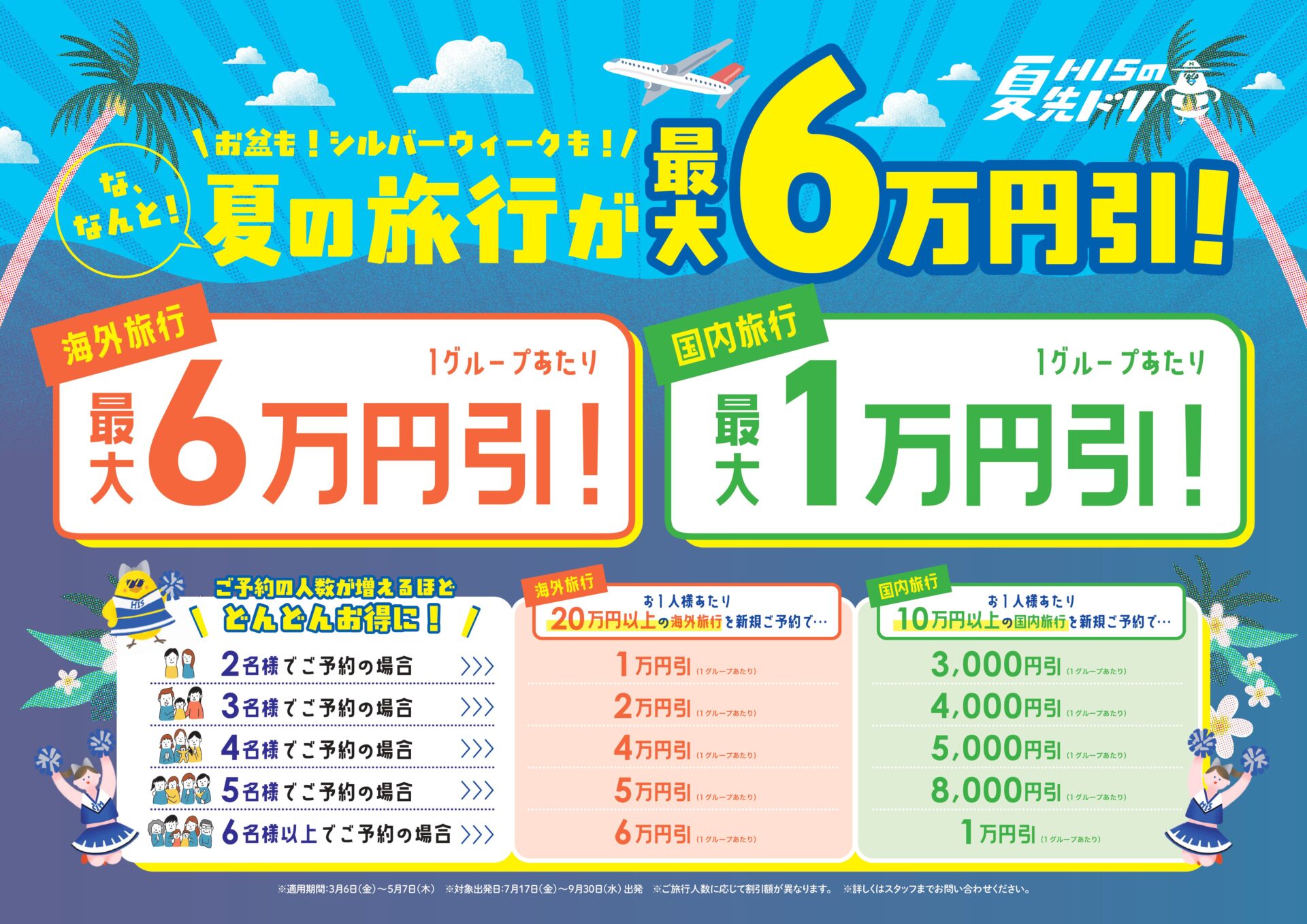 【夏先取りキャンペーン】実施中！！のサムネイル画像