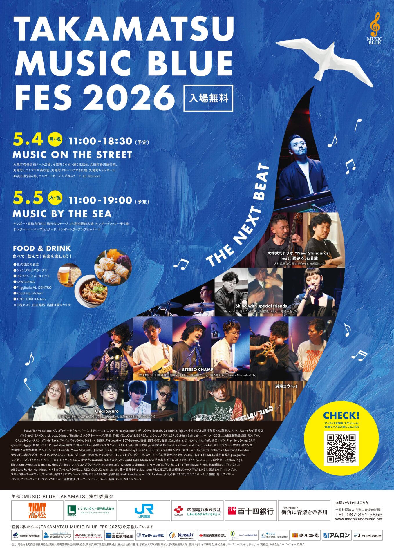 TAKAMATSU MUSIC BLUE FES 2026のサムネイル画像
