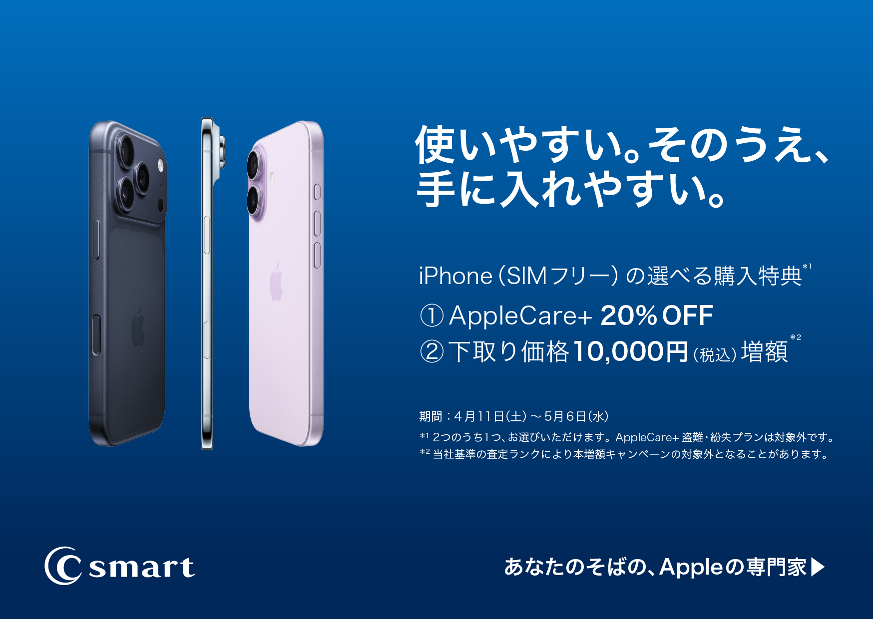 Apple WatchとiPhoneのキャンペーン開催！のイメージ画像