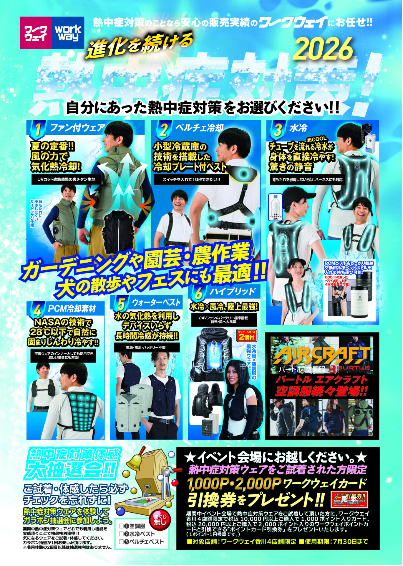 暑けりゃ着ればいいじゃん!!2026 in kagawaのイメージ画像