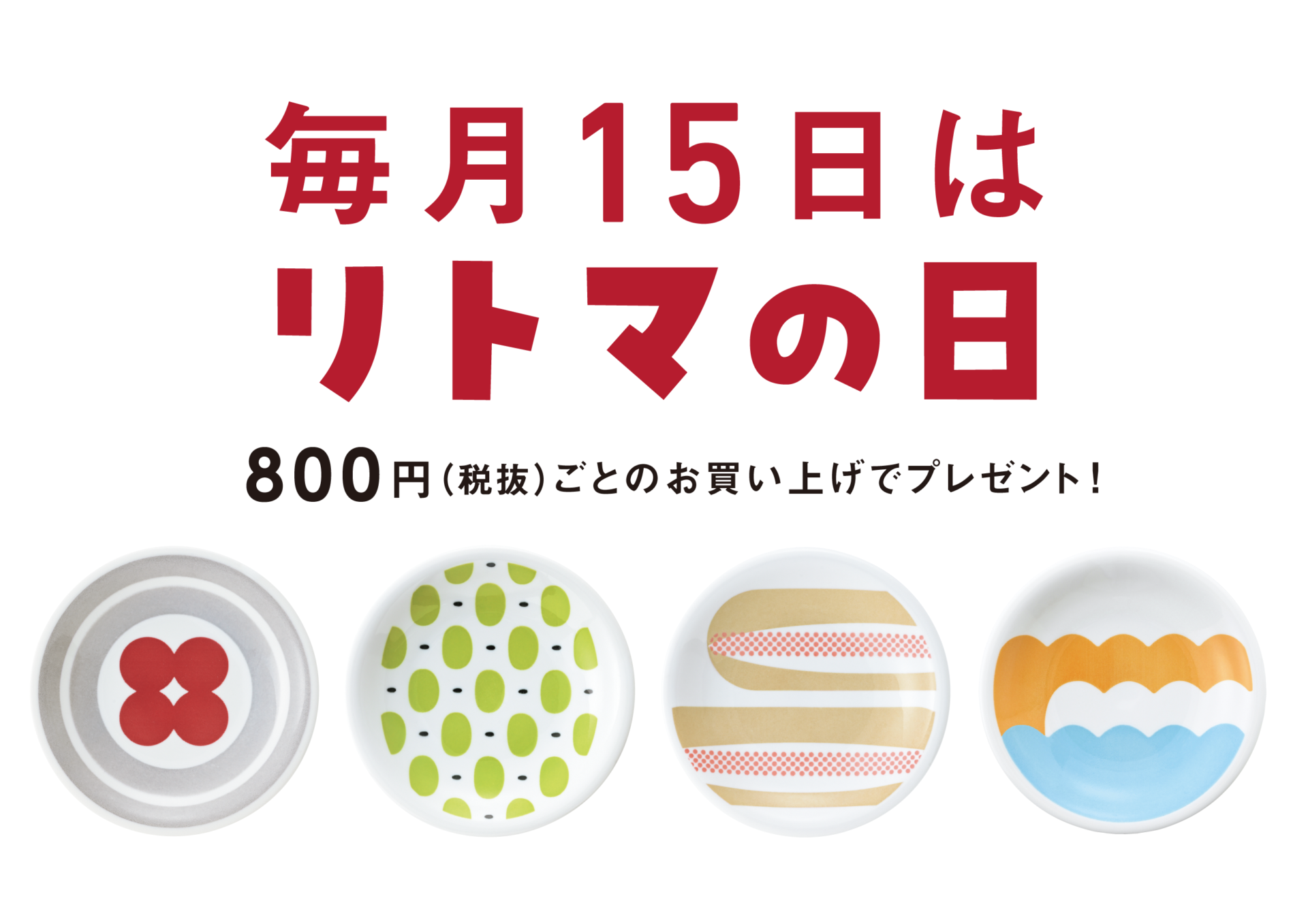 4月１５日（水）は「リトマの日」のサムネイル画像
