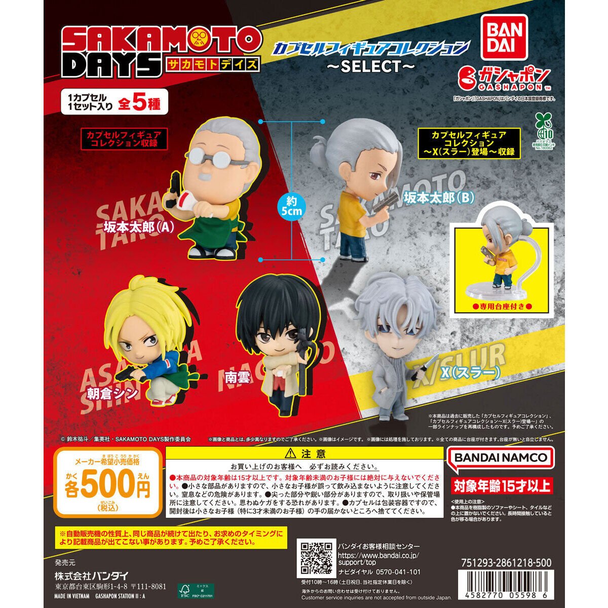 ガチャガチャの森【新商品ニュース】のサムネイル画像