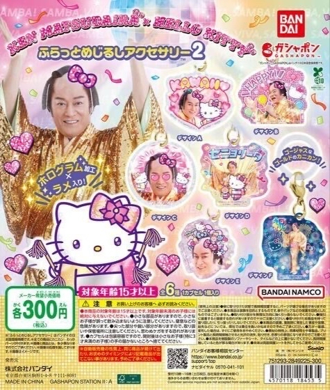 ガチャガチャの森【新商品ニュース】のサムネイル画像