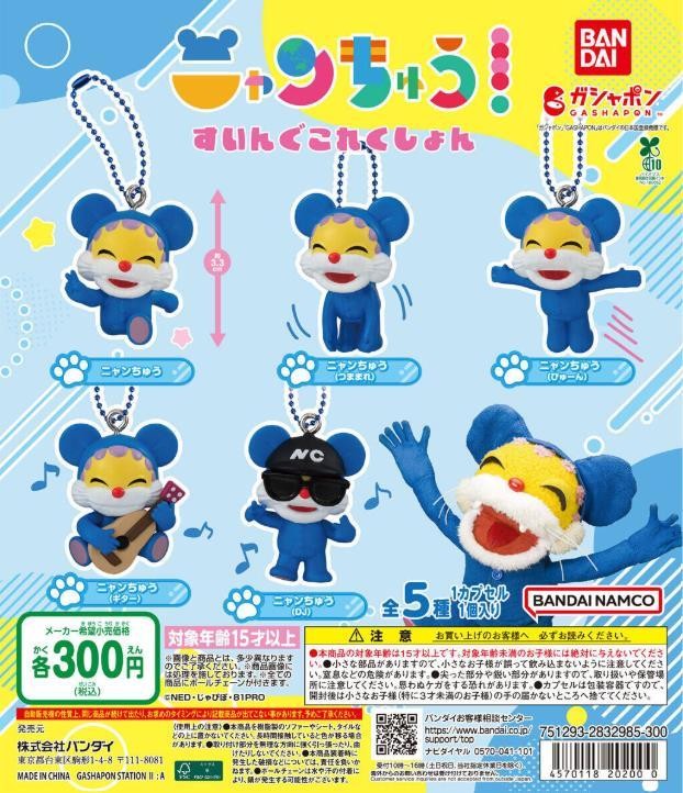 ガチャガチャの森【新商品ニュース】のサムネイル画像