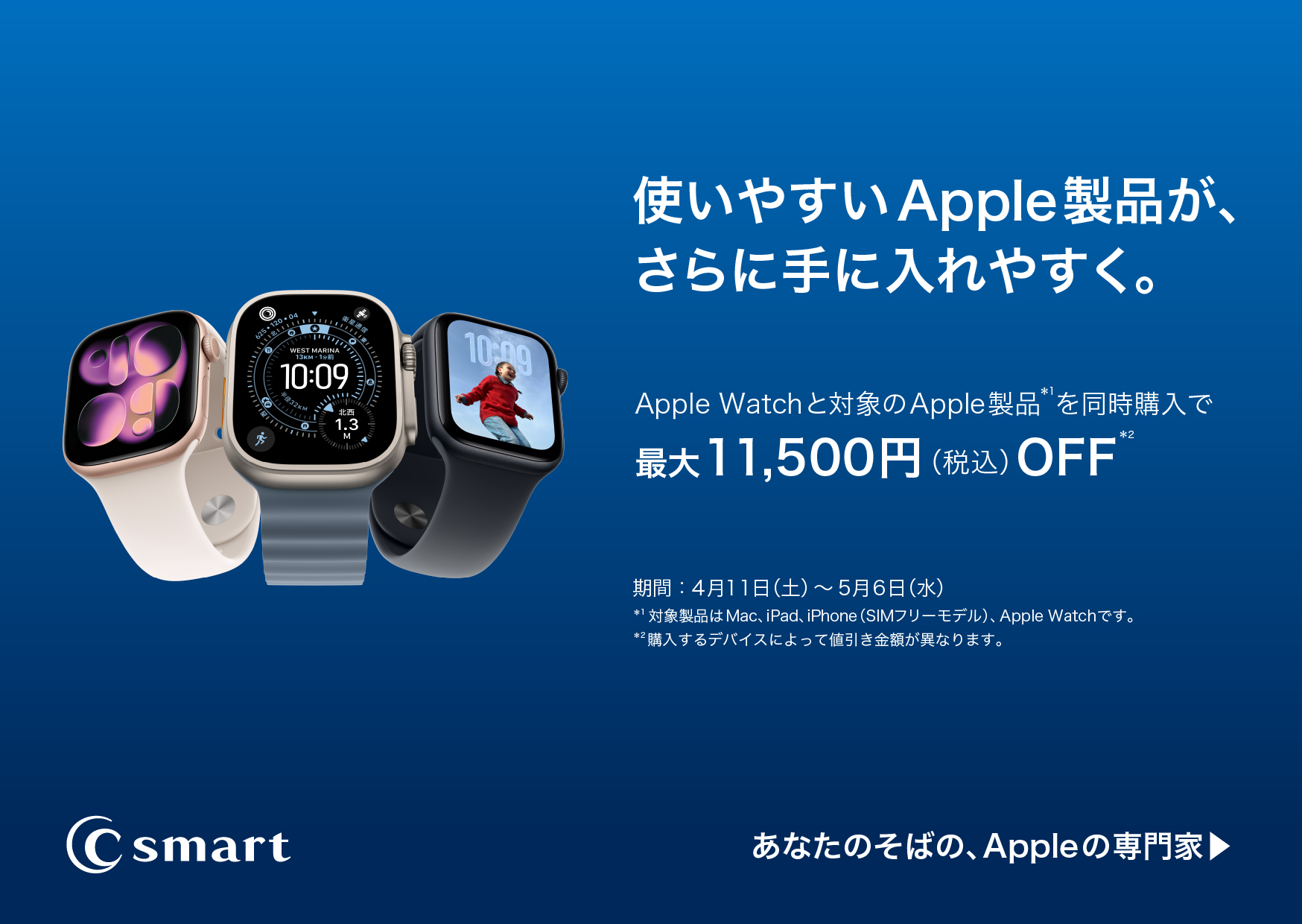 Apple WatchとiPhoneのキャンペーン開催！のサムネイル画像