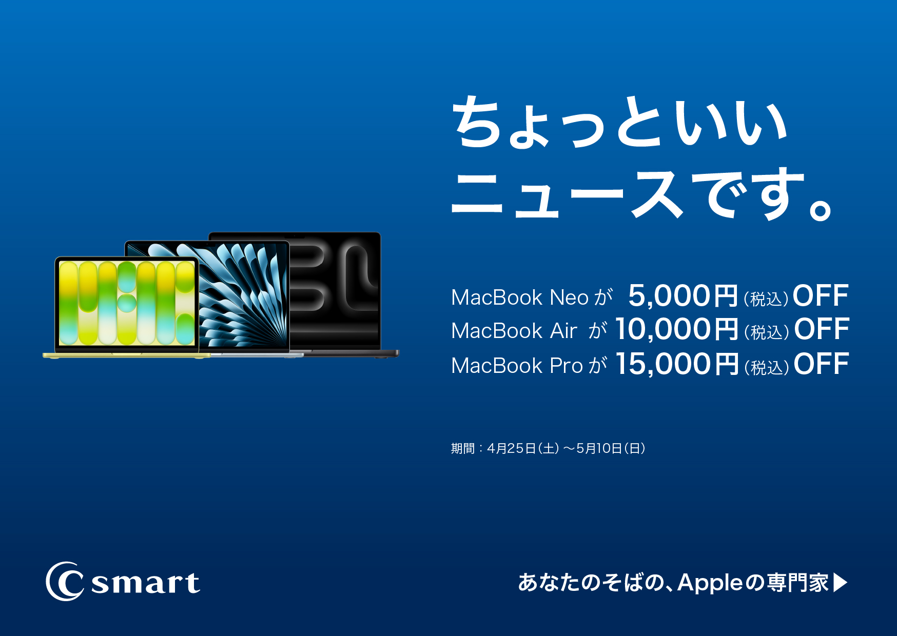 Macのキャンペーン開催！のサムネイル画像