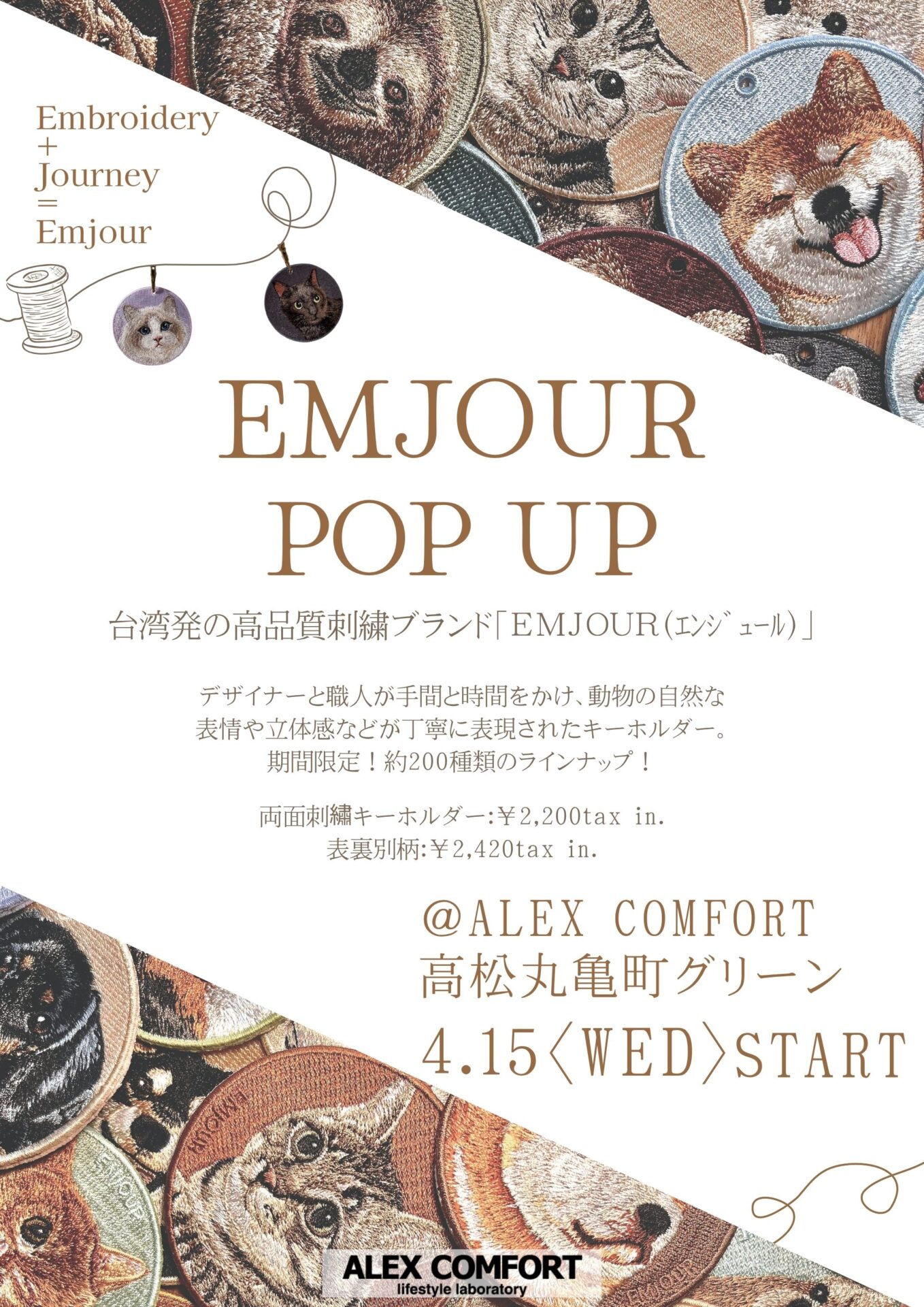 【期間限定】まるで生きているような躍動感。高品質刺繍「EMJOUR」POP UP 開催！のサムネイル画像