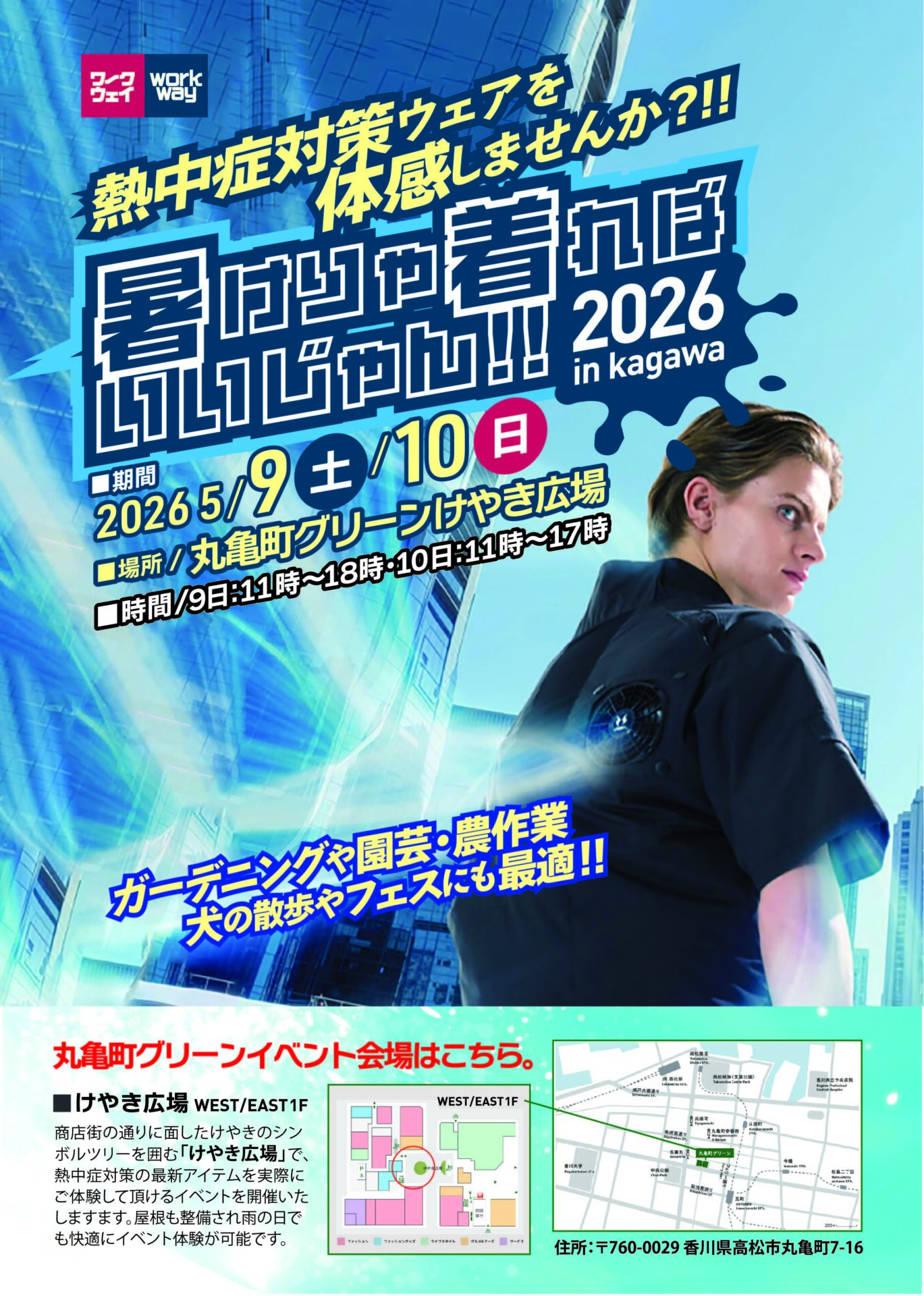 暑けりゃ着ればいいじゃん!!2026 in kagawaのサムネイル画像