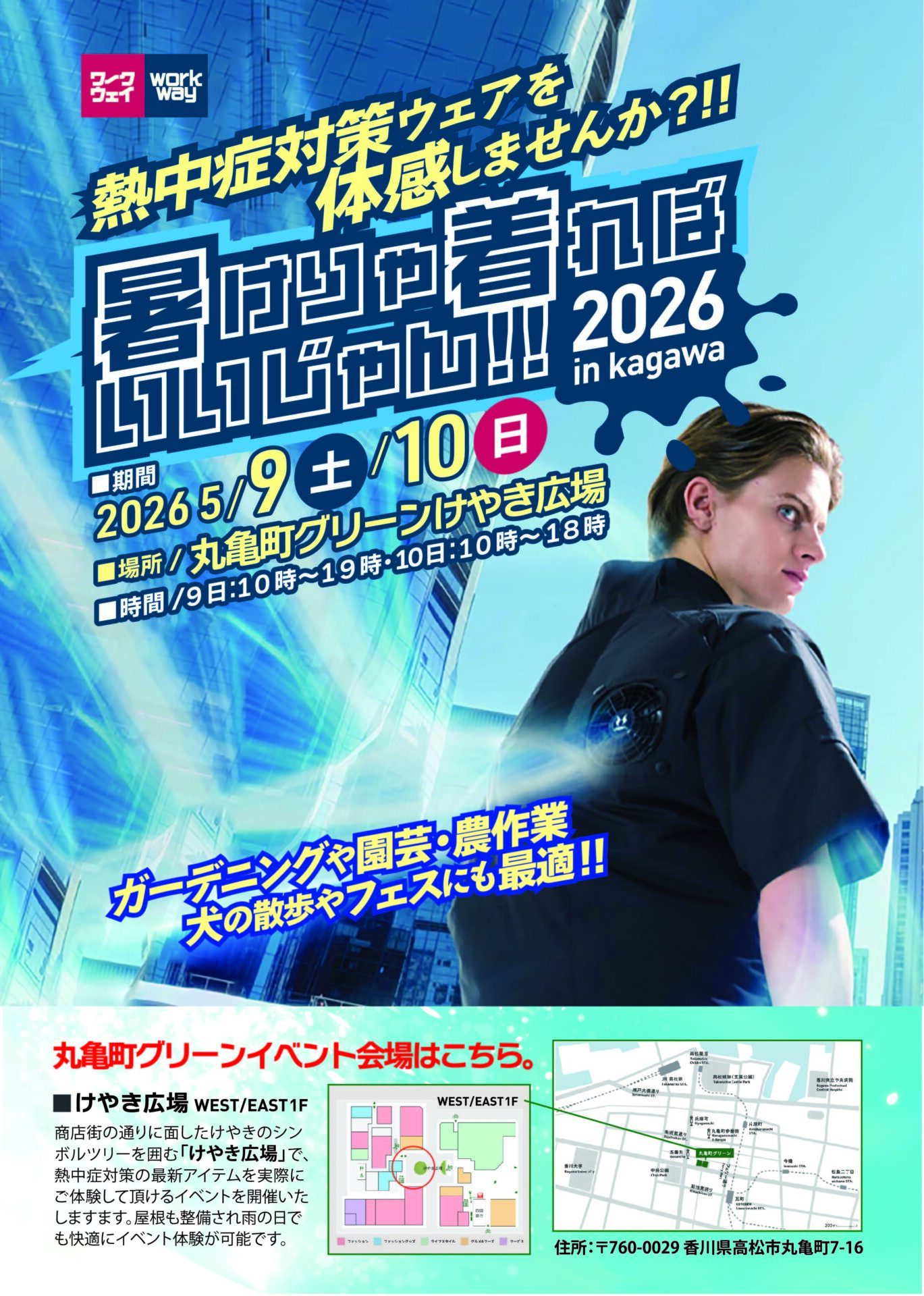 暑けりゃ着ればいいじゃん!!2026 in kagawaのサムネイル画像