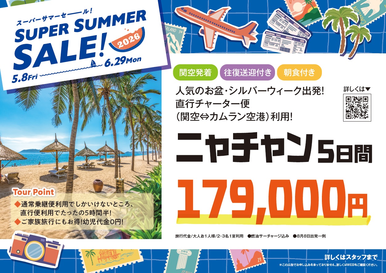 ベトジェットエア直行チャーター便（関西空港⇔カムラン間）利用！人気の8月8日・9月19日出発！ニャチャン5日間のサムネイル画像