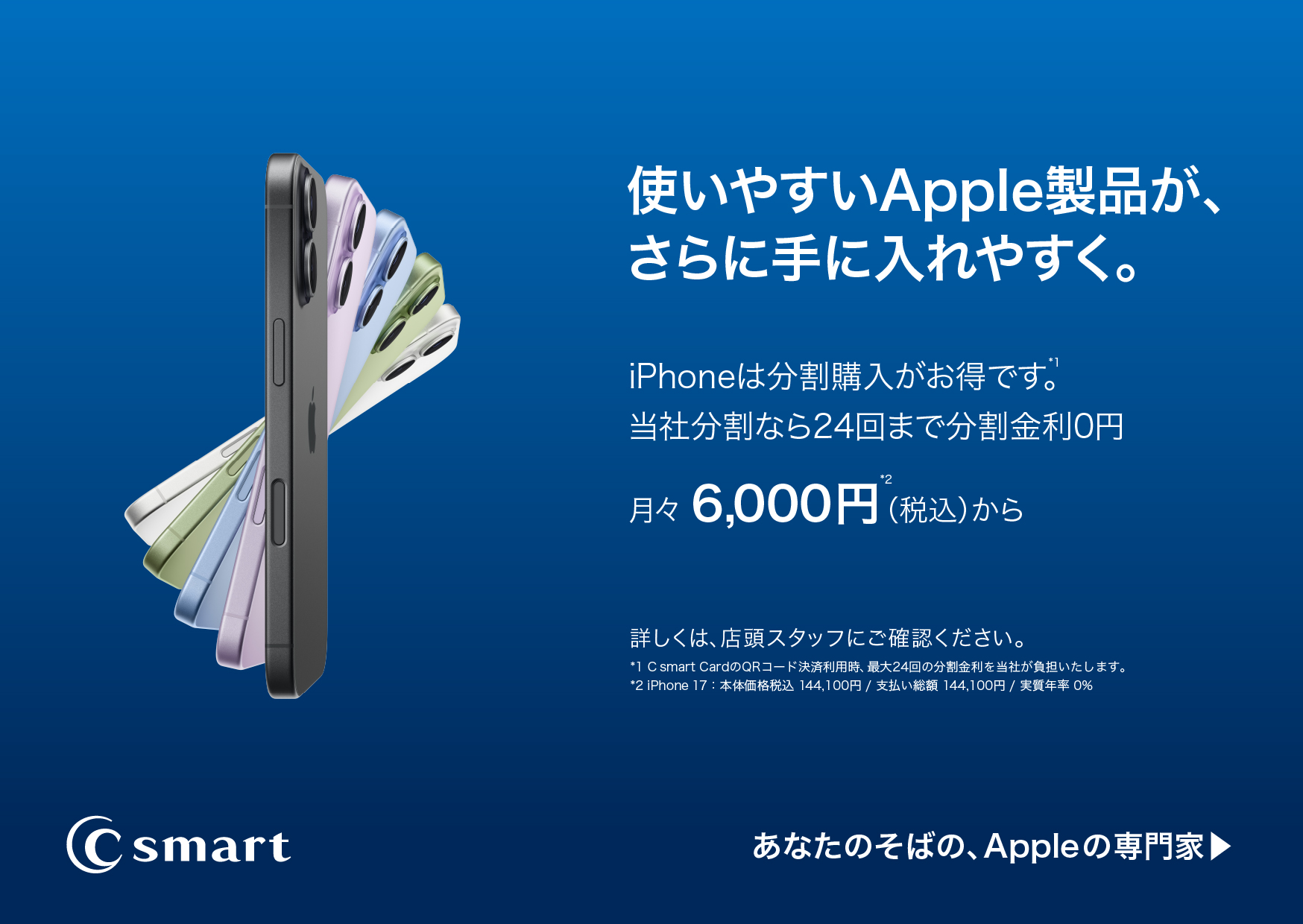 Apple製品が手に入りやすくなるチャンスです。のサムネイル画像