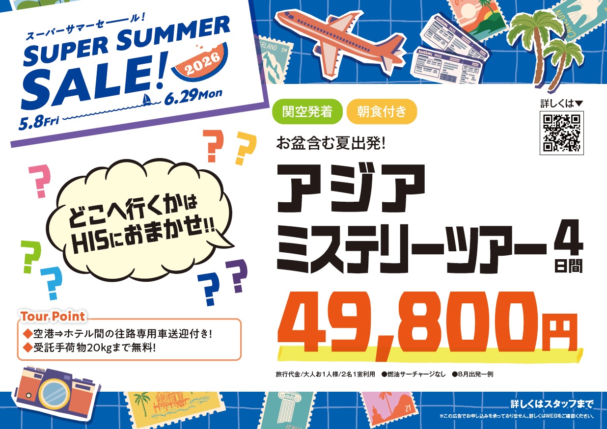 【関空発着】自由気ままにアジアへ出発！ミステリーツアー4日間とあるアジアのスタンダードクラスホテル（部屋指定なし）に滞在 とあるアジア 4日間のサムネイル画像