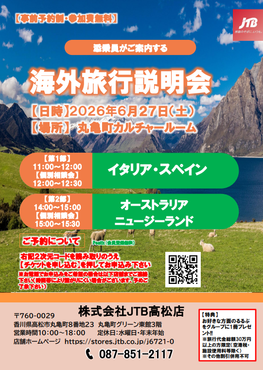 海外旅行説明会を開催いたします！！のサムネイル画像