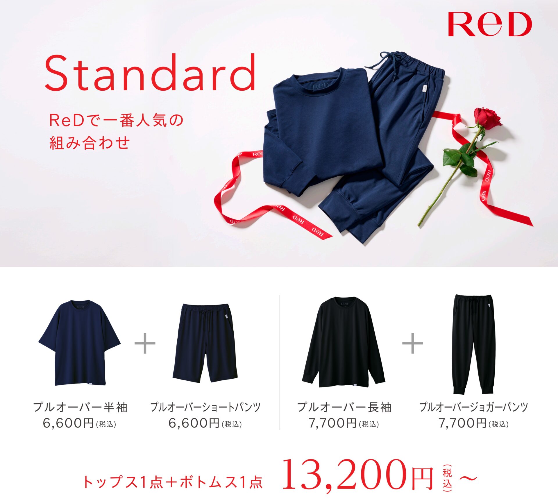 【予告】ReD　リカバリーウエア POP UPのイメージ画像
