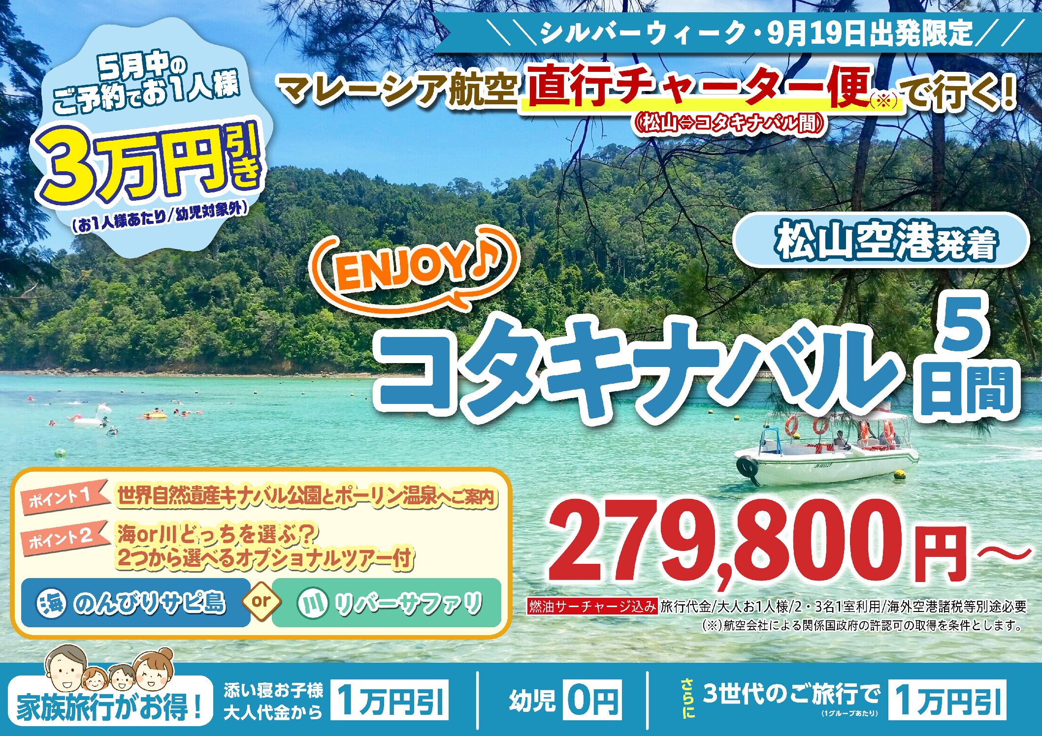 9/19(土)松山空港発着！コタキナバル直行便利用パッケージツアー販売開始！！！のサムネイル画像