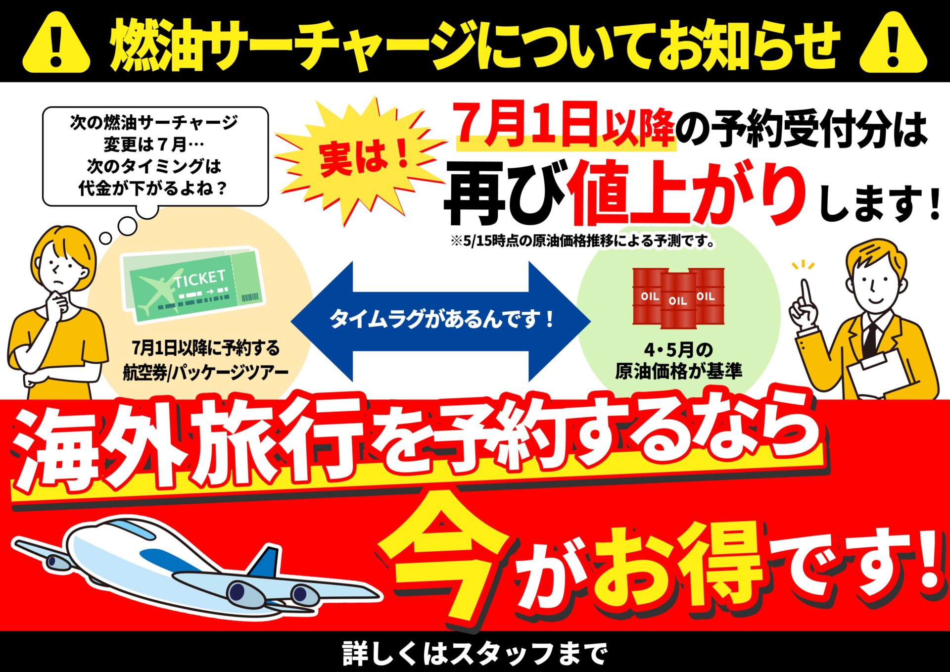 ⚠️燃油サーチャージについてのお知らせ⚠️のイメージ画像