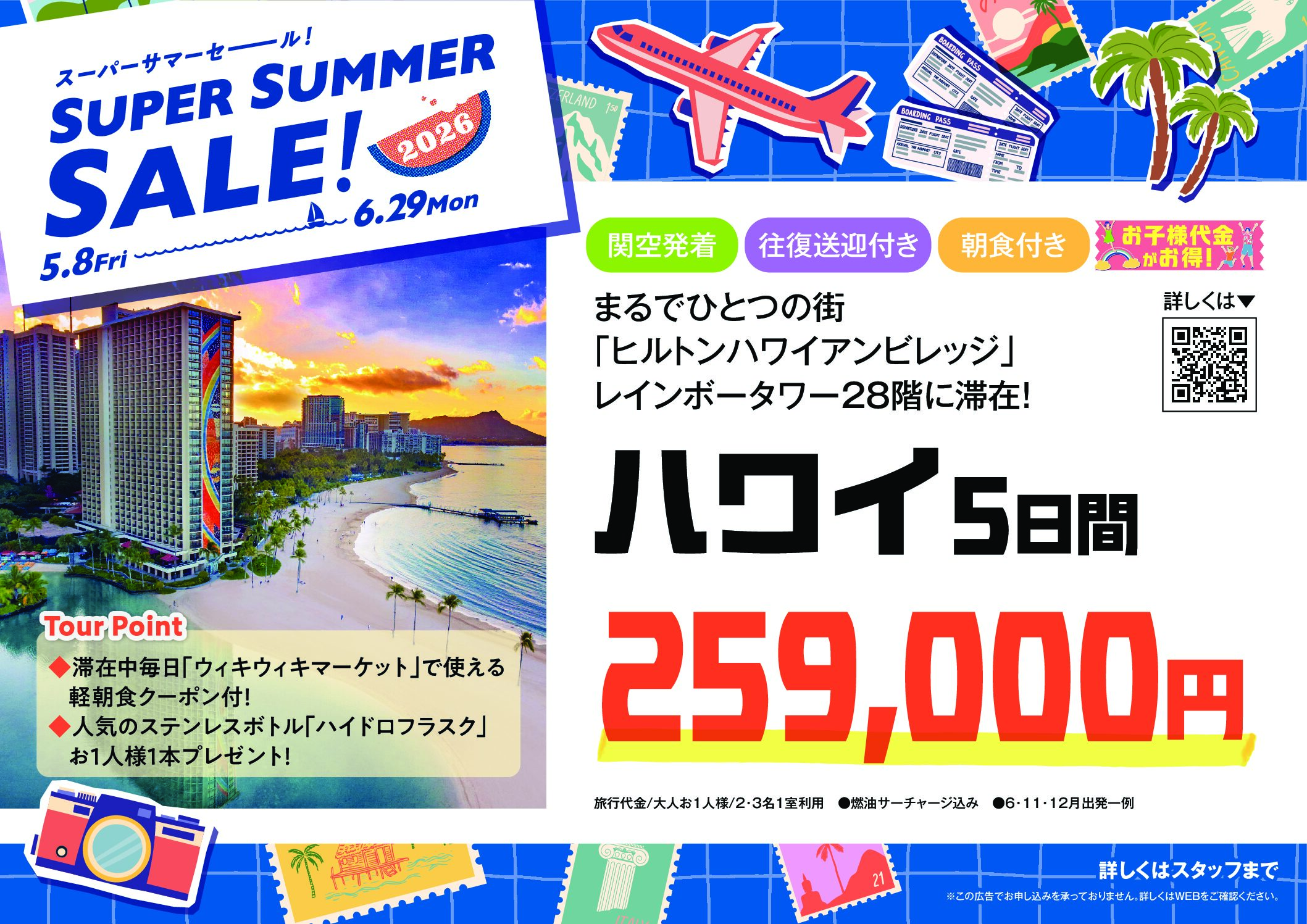 5月8日(金)13:00よりスーパーサマーセール開始！！のサムネイル画像