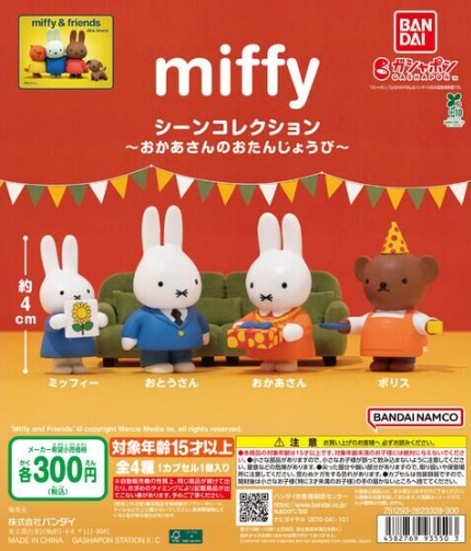 ガチャガチャの森【新商品ニュース】のサムネイル画像
