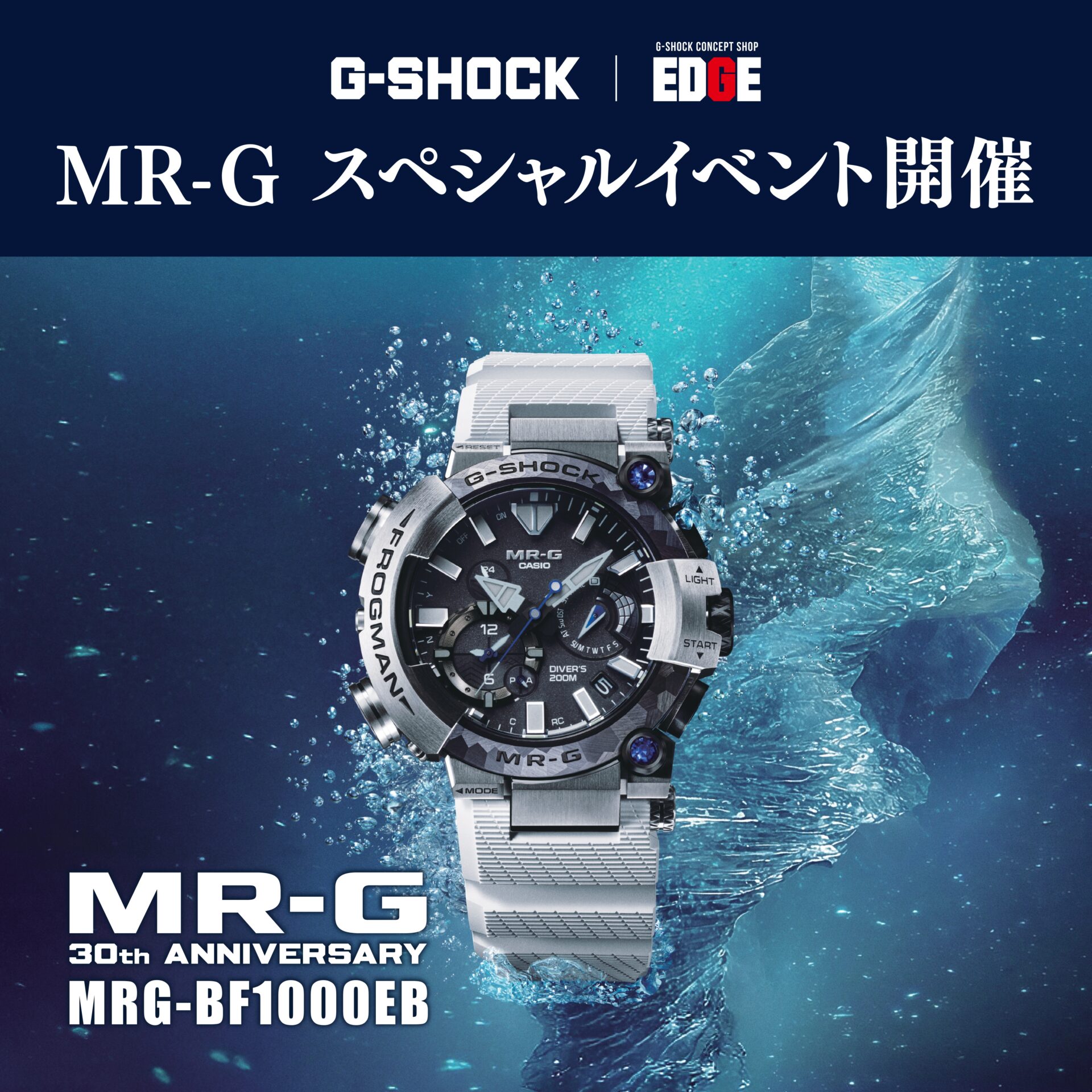G-SHOCK MR-G 30th Anniversary Fairのサムネイル画像
