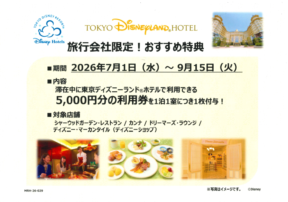 ★旅行会社限定特典付きおすすめホテルのご紹介★のサムネイル画像