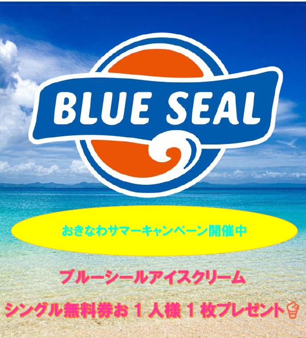 ◎沖縄キャンペーンのお知らせ◎のサムネイル画像