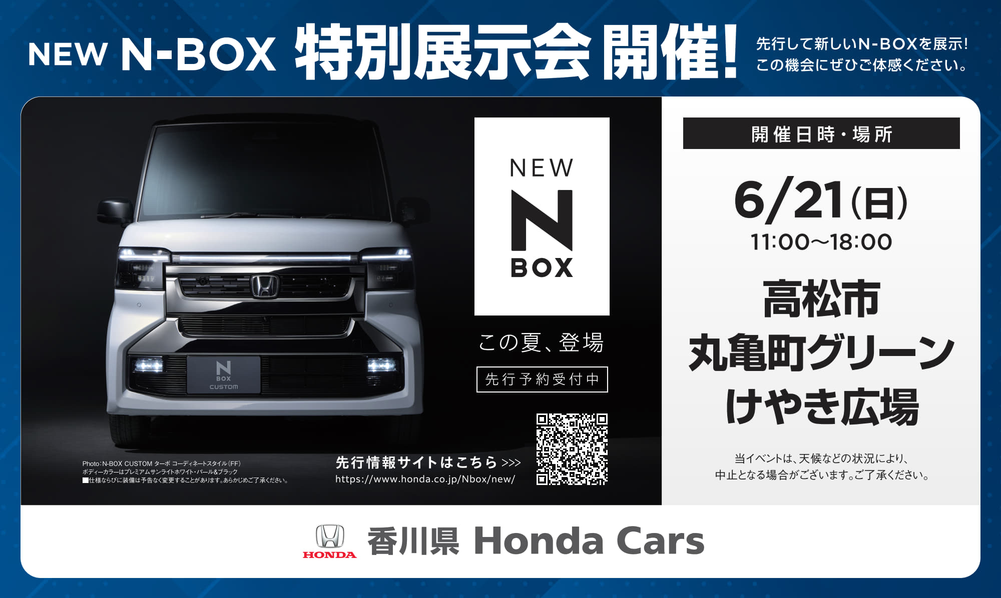 NEW N-BOX 特別展示会 開催！のサムネイル画像