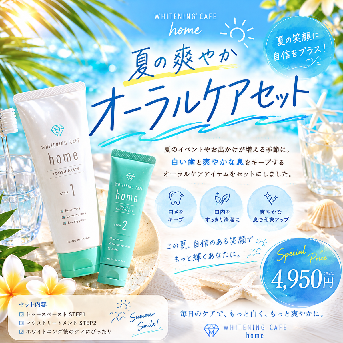 【ホワイトニングカフェ】