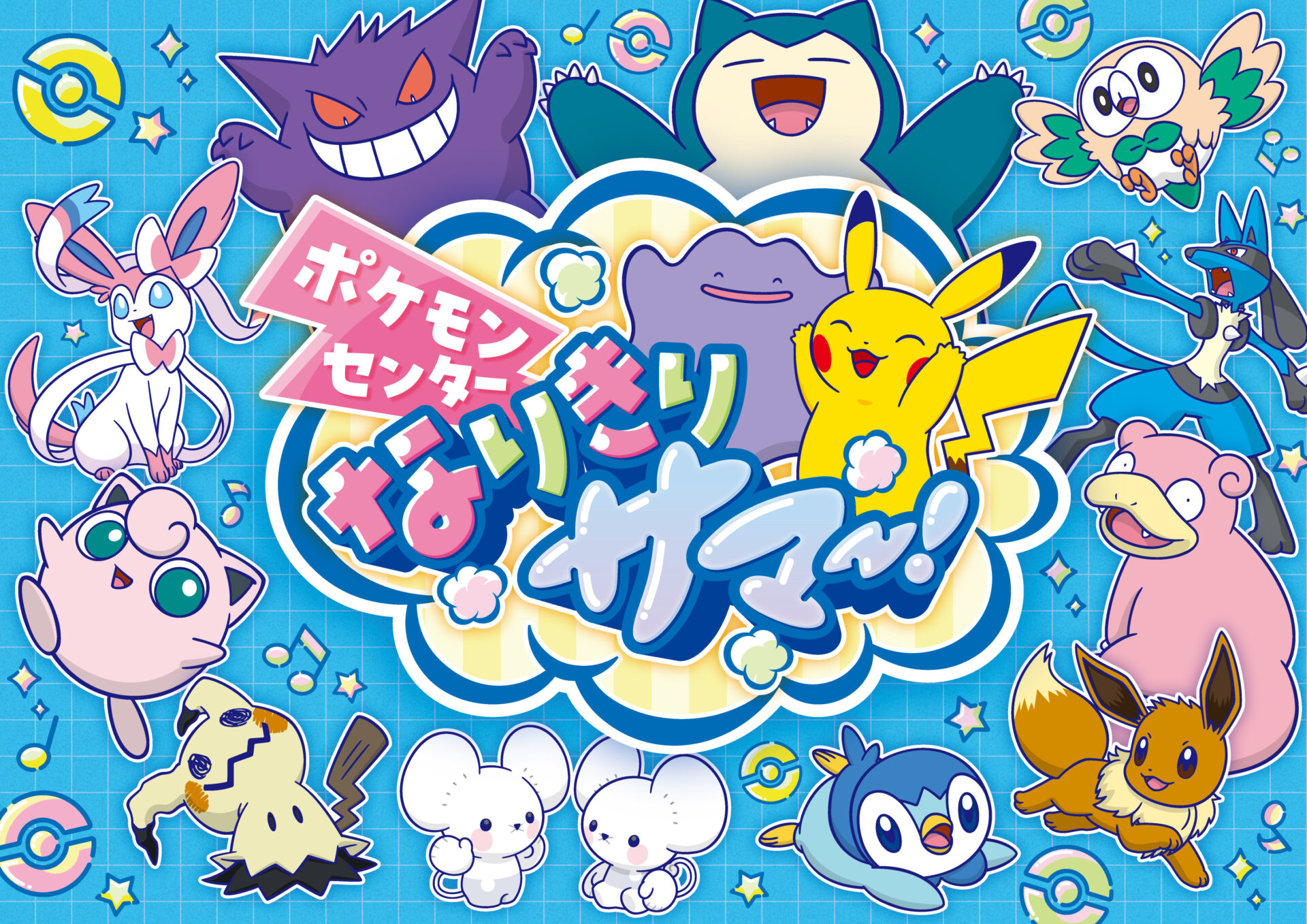 ポケモンビンゴラリーのイメージ画像