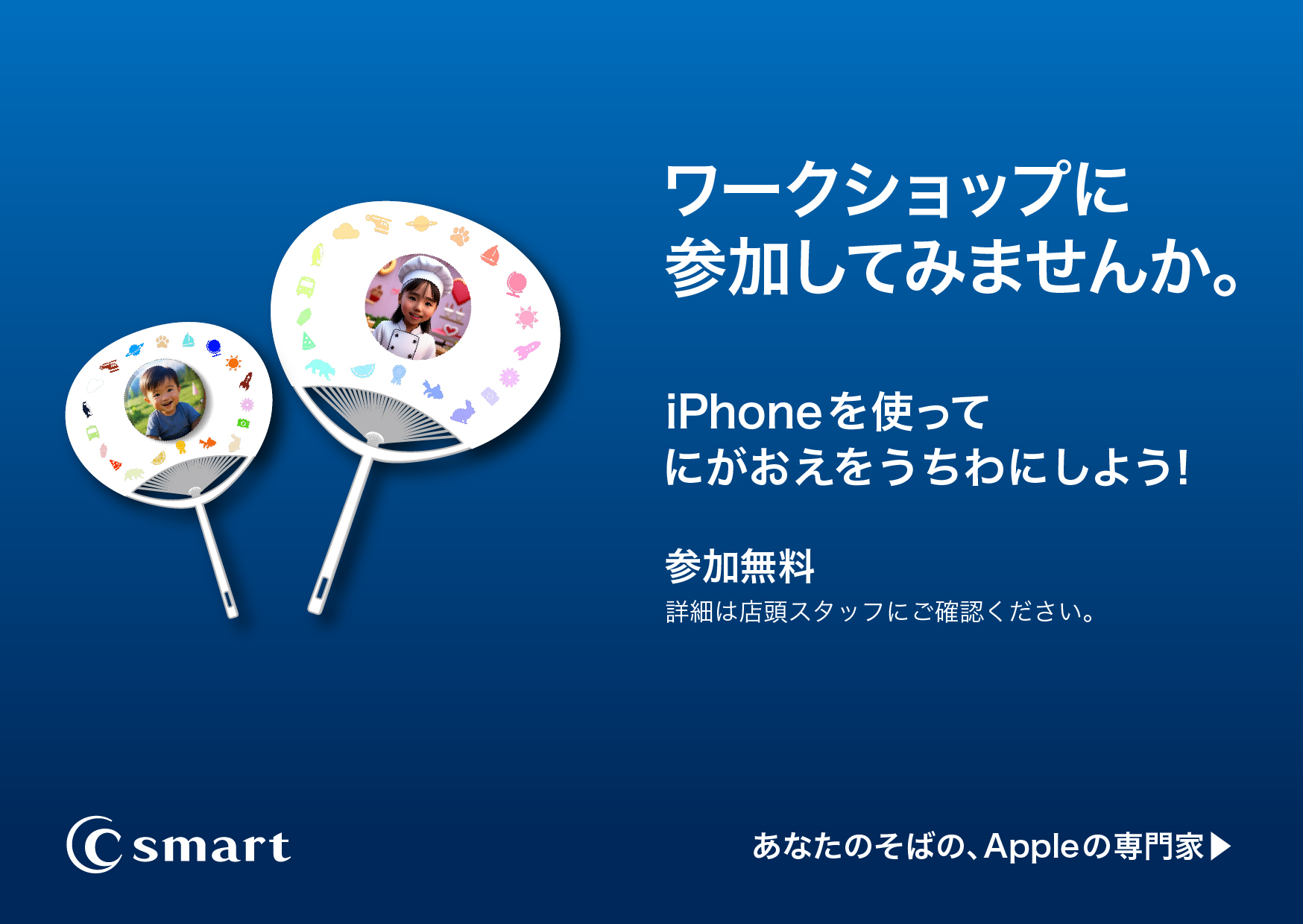 iPhoneを使ってにがおえをうちわにしよう！のサムネイル画像