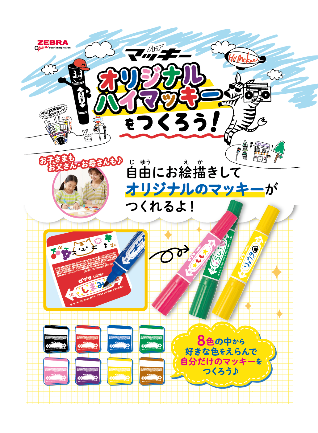 【予告】オリジナルハイマッキーを作ろうのサムネイル画像