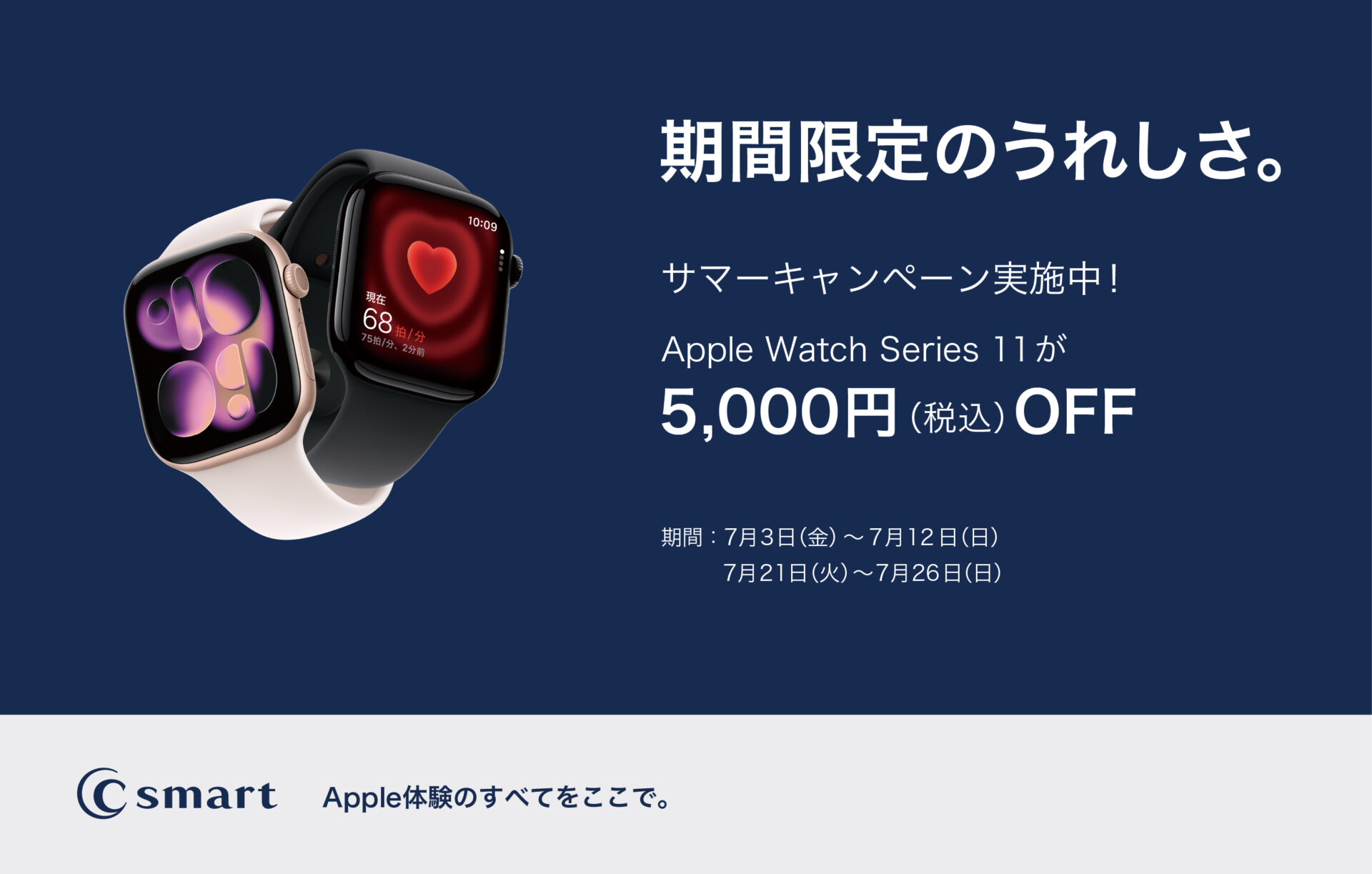 サマーキャンペーン開催！のサムネイル画像