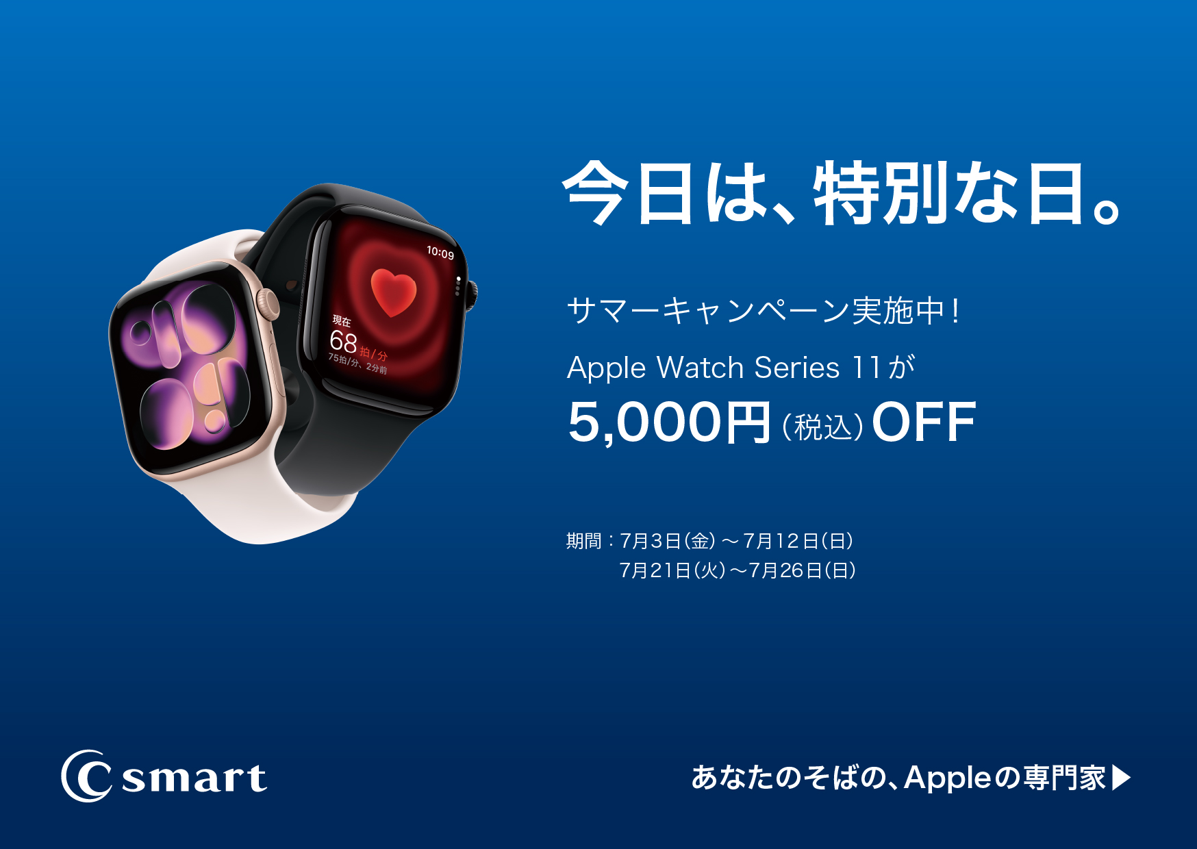 サマーキャンペーン開催！のサムネイル画像