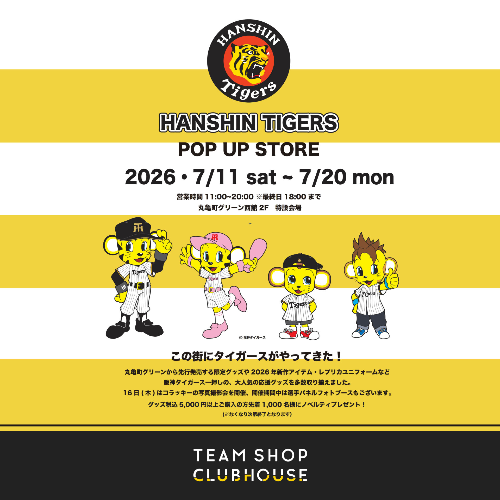 阪神タイガースショップ「TEAM SHOP CLUBHOUSE 丸亀町グリーン店」のサムネイル画像