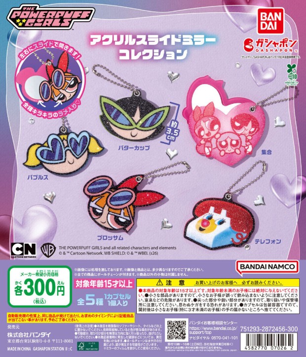 ガチャガチャの森【新商品ニュース】のサムネイル画像