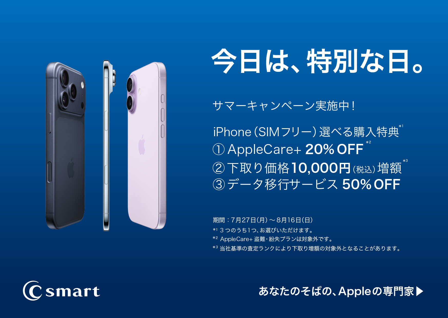 サマーキャンペーン第4弾開始！のサムネイル画像