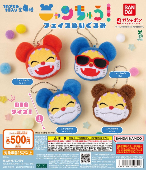 ガチャガチャの森【新商品ニュース】のサムネイル画像