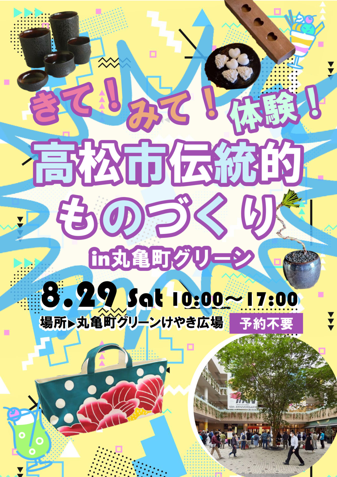 きて！みて！体験！高松市伝統的ものづくり in 丸亀町グリーンのサムネイル画像