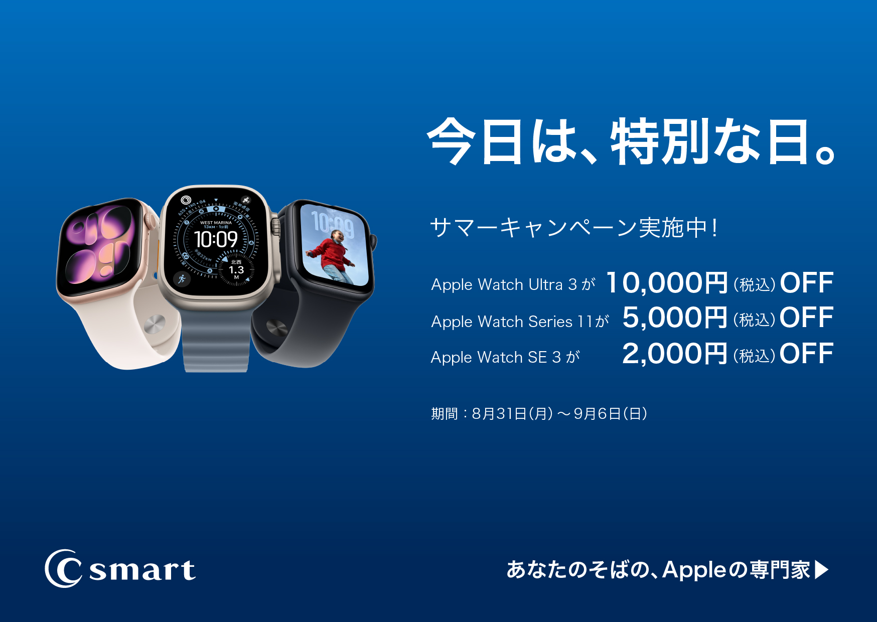 サマーキャンペーンのラスト期間がスタート！のサムネイル画像