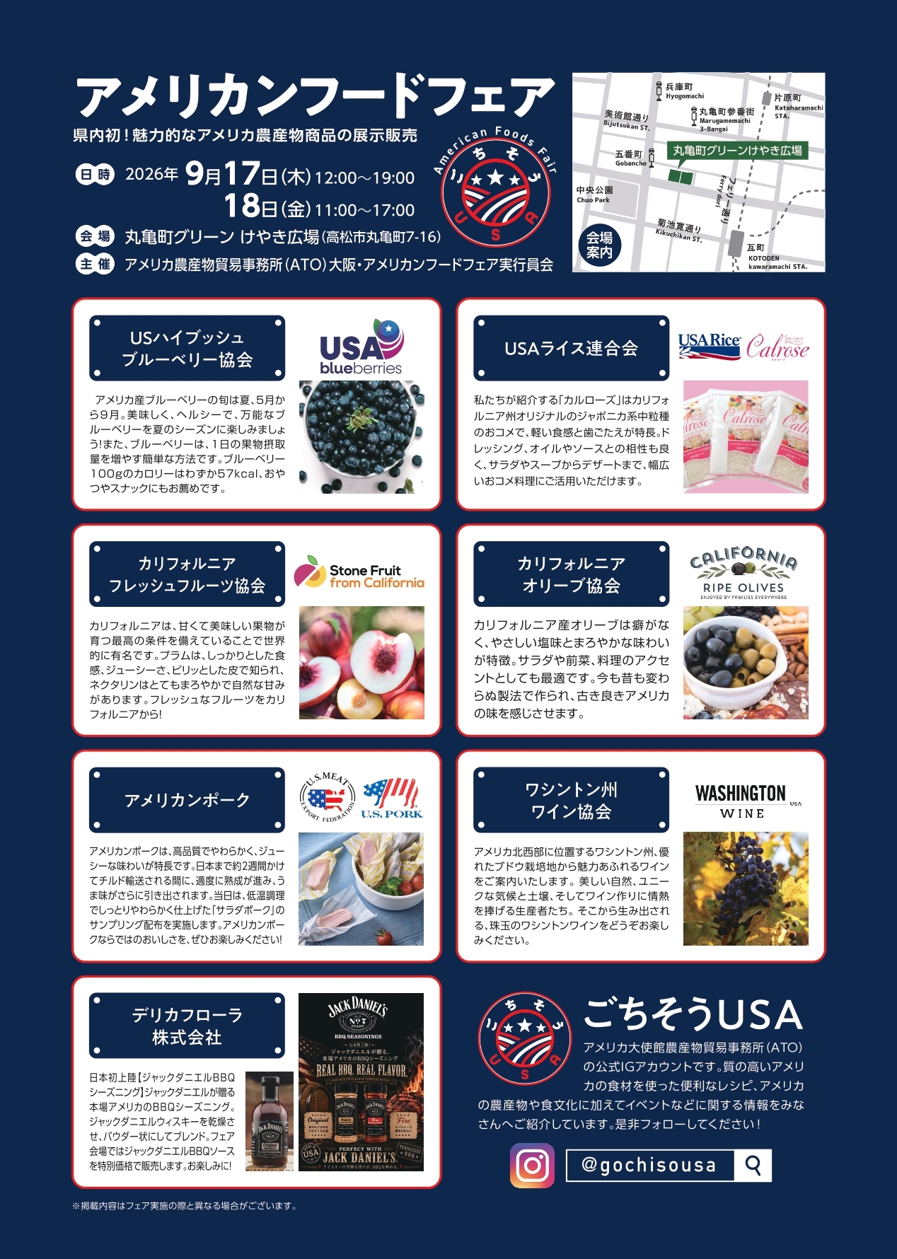 アメリカンフードフェアのサムネイル画像