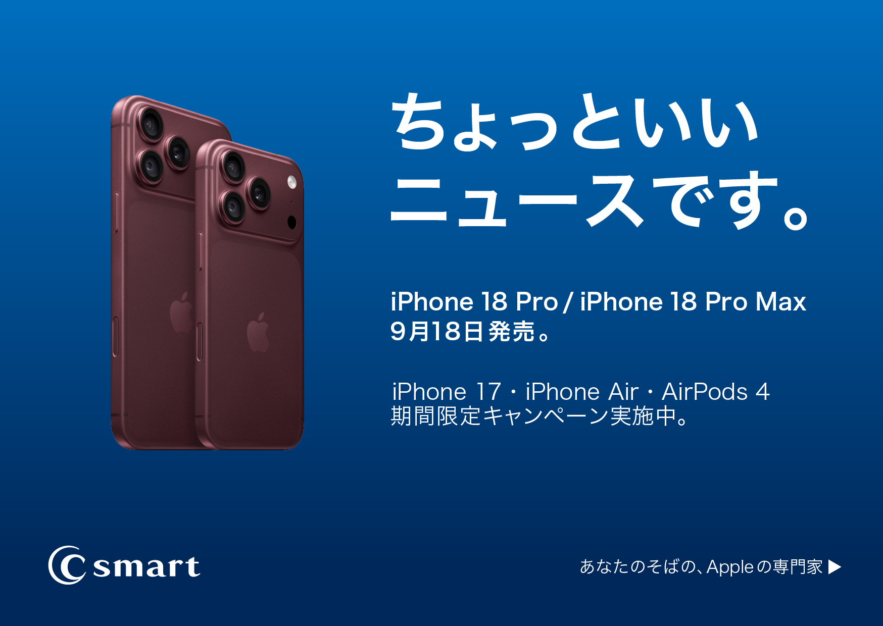 新製品発売中！シルバーウィークキャンペーンも実施！のサムネイル画像
