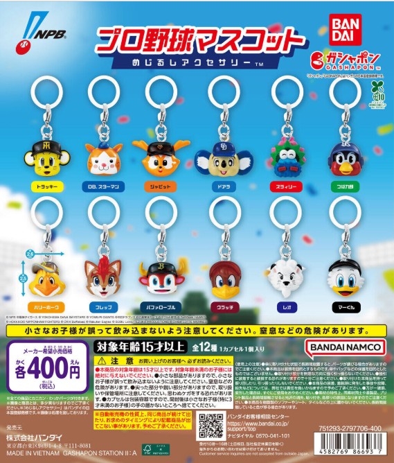 ガチャガチャの森【新商品ニュース】のサムネイル画像