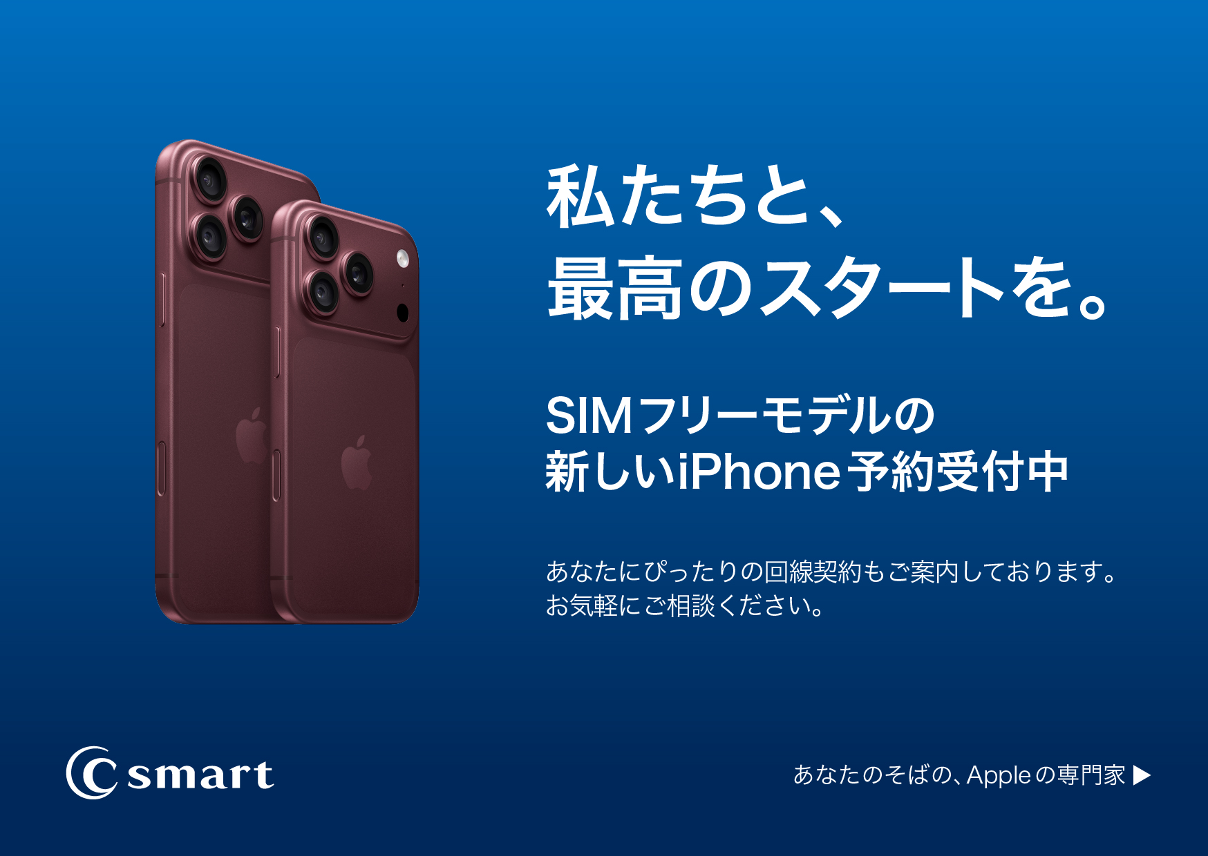 新しいiPhoneを含む新製品の予約開始！のサムネイル画像