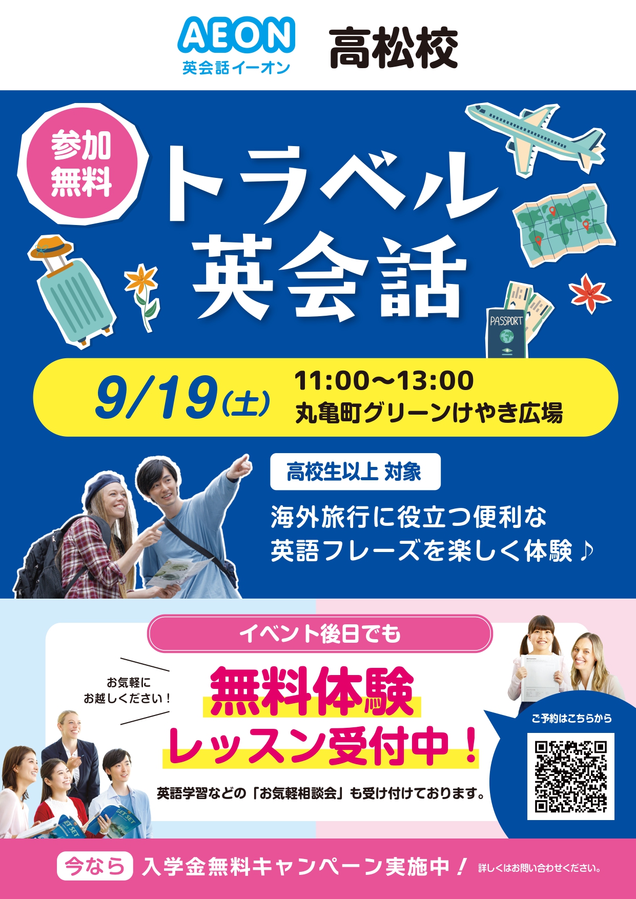 英会話イーオン　楽しく気軽に英会話体験会のイメージ画像
